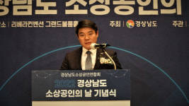 ‘2022년 경상남도 소상공인의 날’ 기념식 열려