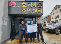 전주세움교회, 효자4동주민센터에 이웃돕기 300만원 전달