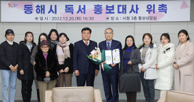 동해시 독서 홍보대사, ‘김을호 국민독서문화진흥회장’위촉