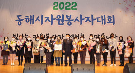 동해시 자원봉사자대회 600명 참가 ‘성료’