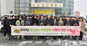 장성군 주민들, 지역사회에 훈훈한 나눔행렬 이어가