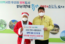 수와진의 사랑더하기 산타클로스, 태백 소외계층 생필품 전달 ‘훈훈’