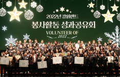 강원랜드 봉사단 “지역과 함께하는 따뜻한 상생 파트너”