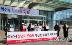 성남지역 청년들 신상진 시장은 즉각 청년기본소득 예산 편성하라 촉구