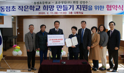 태백 동점초, 작은학교 희망만들기 눈길