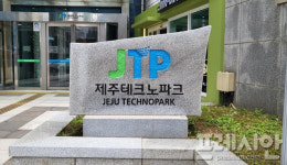 제주TP, 제주공동활용 연구장비플랫폼 JEUS 구축
