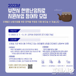 부천시, 난임부부에 한방치료비 보탠다…1인당 180만원