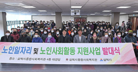 삼척시종합사회복지관, ‘2023년 노인일자리·사회활동 지원사업 발대식’