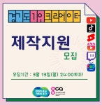 경기도, 올해 1인 크리에이터 70개 팀 콘텐츠 제작 지원