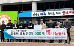 경북농협·청송영양축협, 토종닭 유정란 2만5000개 기부