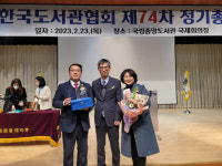 창원중앙도서관, 도서관계 최고 권위 상 받아