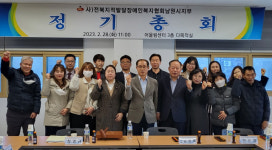 지적발달장애인협회 신임 남원시지부장에 장영규씨 선출