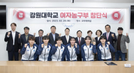 강원대 여자농구부 창단식