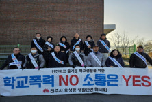 전주시 호성동 생활안전협의회, 학교폭력 근절 캠페인 펼쳐