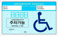 장애인의 제주여행, 렌트카 ‘임시주차표지’ 발급