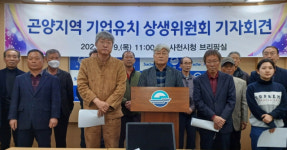 사천 곤양 기업유치委 “100년 미래 함께 고민하자”