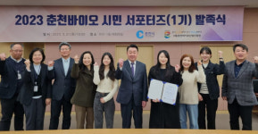춘천바이오산업진흥원, 온라인 홍보대사 ‘시민 서포터즈 1기’ 발족
