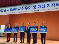 밀양시, 교통문화지수 국토교통부장관 기관 표창