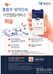 과천시, 통합 주‧정차 단속 사전알림 서비스 시행