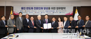 반도체고교 신설 용인시, 삼성전자 등 40개 기업과 협약