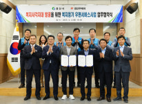 경산시 위기가구 방문에 우체국과 업무협약