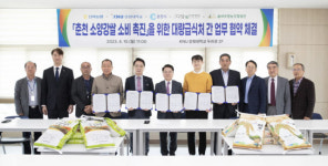 강원대–춘천시–신북농협, ‘춘천 소양강쌀 소비촉진 위한 대량급식처간 협약’  
