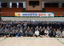 영천시, 경북도민체전 선수단 결단식 개최
