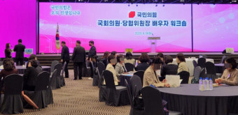 지금 2023년 맞나?…명찰에 '남편 직책' 차고 나온 '국민의힘 배우자 워크숍'