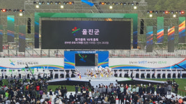 제61회 경북도민체전, 울진종합운동장에서 화려하게 막 올라