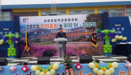 도기정 밀양 사포초 총동창회장 취임