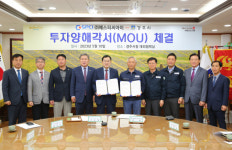 경주시, 반도체 소재 기업 ㈜에스피씨아이와 630억 규모 공장 증설 MOU
