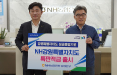 NH농협은행 강원본부 ‘NH강원특별자치도 특판적금’ 출시