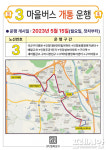 구리시 인창동 대중교통 환경 나아질까…마을버스 신설·운행