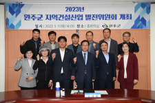 완주군, 지역건설산업 발전위…활력제고·역량강화 등 추진키로