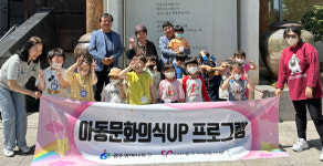 광주 동구자원봉사센터 , 아동문화의식 발달 프로그램 진행