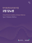 한국한의약진흥원, 한의표준임상진료지침 3종 출간