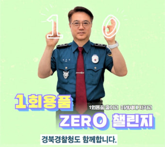 최주원 경북경찰청장, “미래치안도 안전한 환경이 전제돼야 한다”