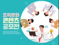 한국농어촌공사, 조직문화 콘텐츠 공모전 개최