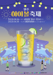 상지대 우산동 도시재생현장시원센터, ‘원주 하이볼 축제’ 개최  