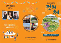 동해시 젖줄 전천에서 4년만에 동민화합축제 개최