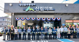 보령시 산림마트 2호점 개점