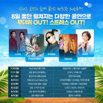 2023 경포 썸머 페스티벌, 오는 30일부터 8월 6일까지 개최