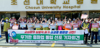조선대병원 보건의료노조, 27일부터 무기한 총파업 예고