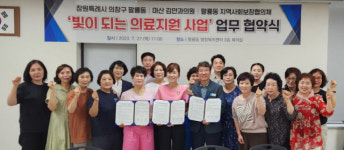 창원 의창구 팔룡동, ‘빛이 되는 의료지원사업 업무협약’  눈길
