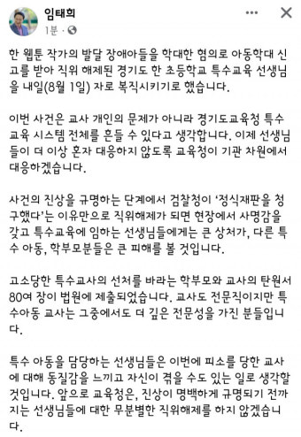 경기교육청, ‘주호민 사태’ 특수교사 복직 결정