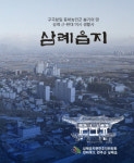완주군 삼례읍 읍 승격  67년만에 ‘삼례읍지’ 발간