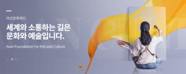 (속보)아산문화재단 노조와 단체교섭 거부?…“노조 설립 5개월 넘도록 묵묵부답”