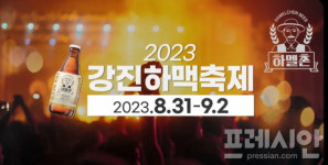 1만원에 맥주 무제한…강진군 8월31일~9월2일 하맥축제 개최