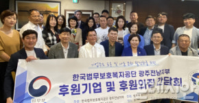 법무보호복지공단 광주전남지부, 후원기업 100호·후원의집 6호 달성