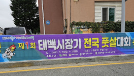 태백시장기 풋살대회 ‘뒷말 무성?’